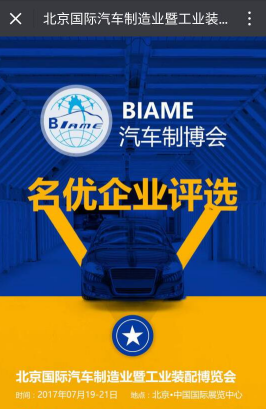 古都北京，黃金7月，再現(xiàn)汽車制造行業(yè)巔峰盛宴， 汽車零部件蓄勢待發(fā)！