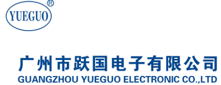 廣州市躍國電子有限公司