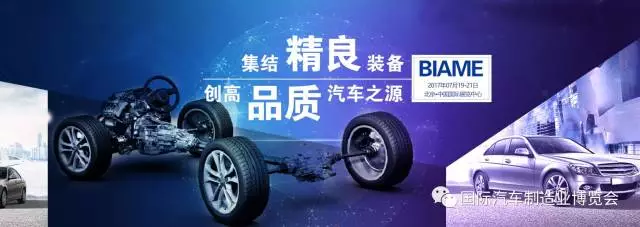 BIAME 2017預(yù)登記參觀 | 專享您的定制之旅