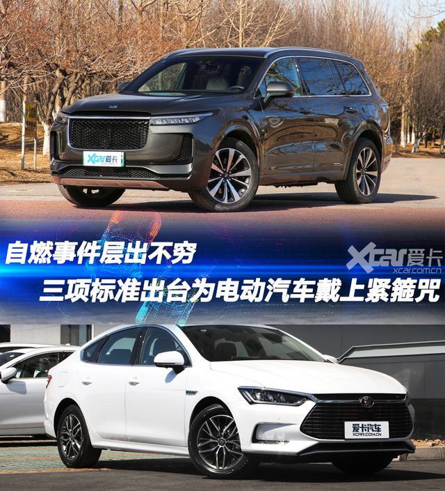 自燃事故頻發(fā) 五月連燒多輛新能源汽車(chē)