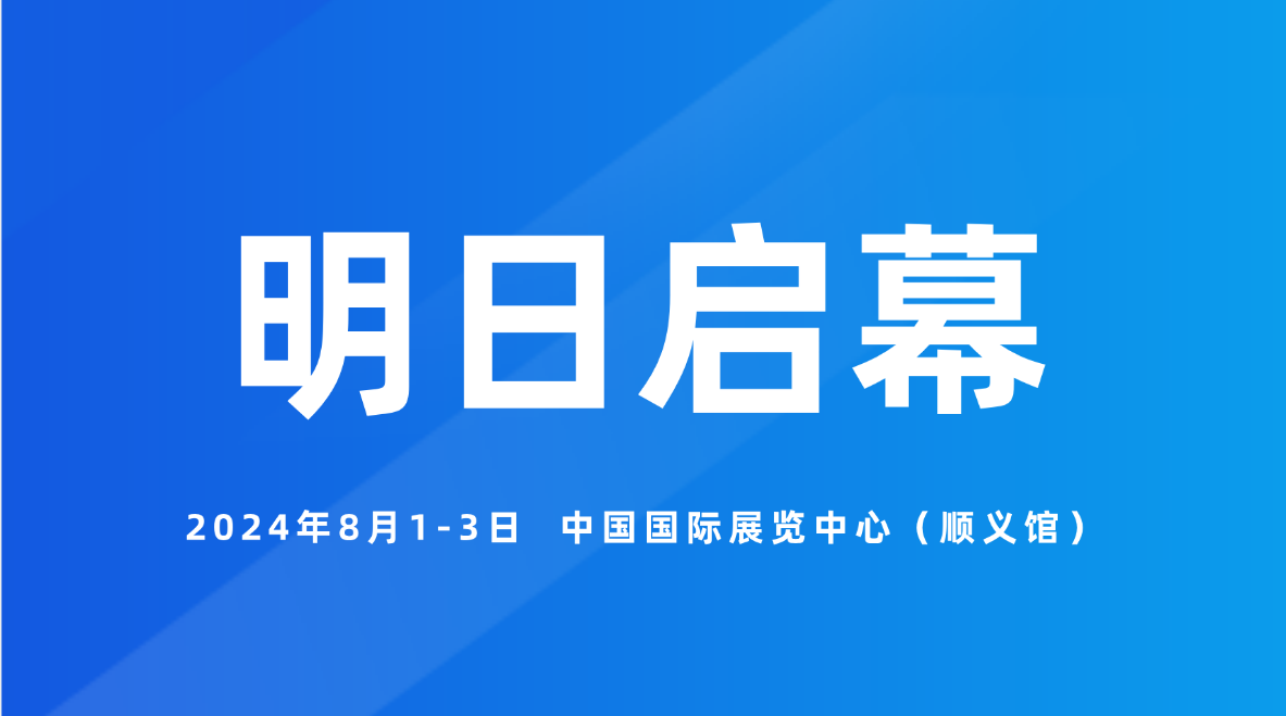 期待已久的2024北京汽車制造業(yè)博覽會明日啟航